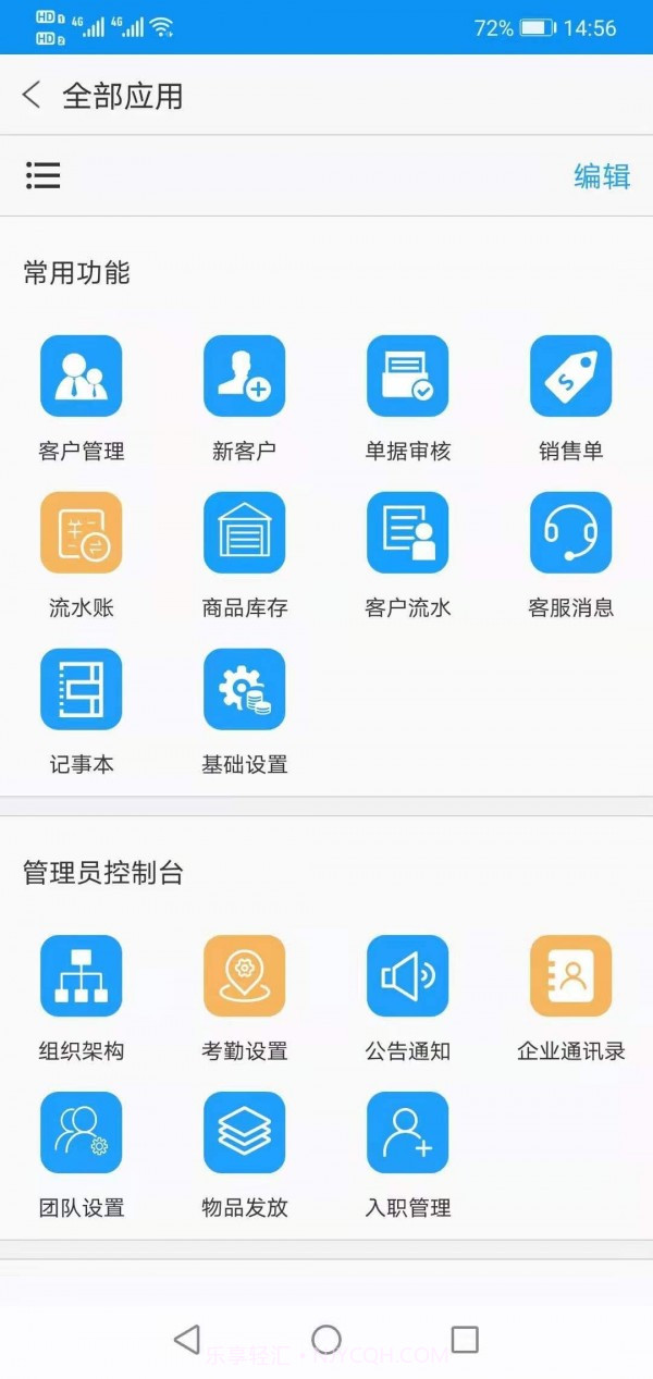 智行办公截图5