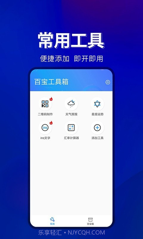 百宝工具箱截图3 百宝工具箱截图3