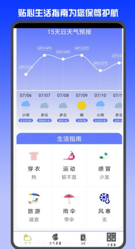 准时天气预报截图1 准时天气预报截图1