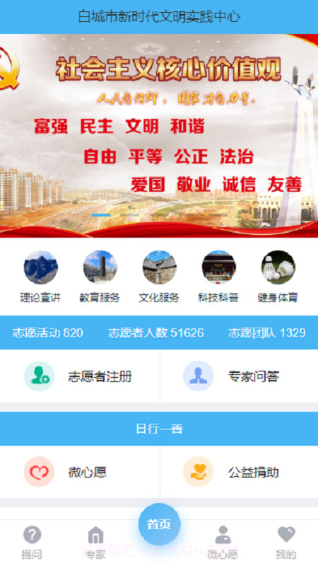 志愿白城截图1 志愿白城截图1