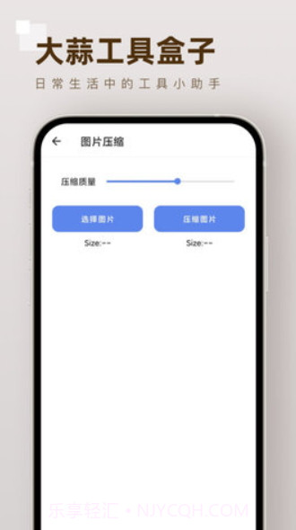 大蒜工具盒子截图3 大蒜工具盒子截图3