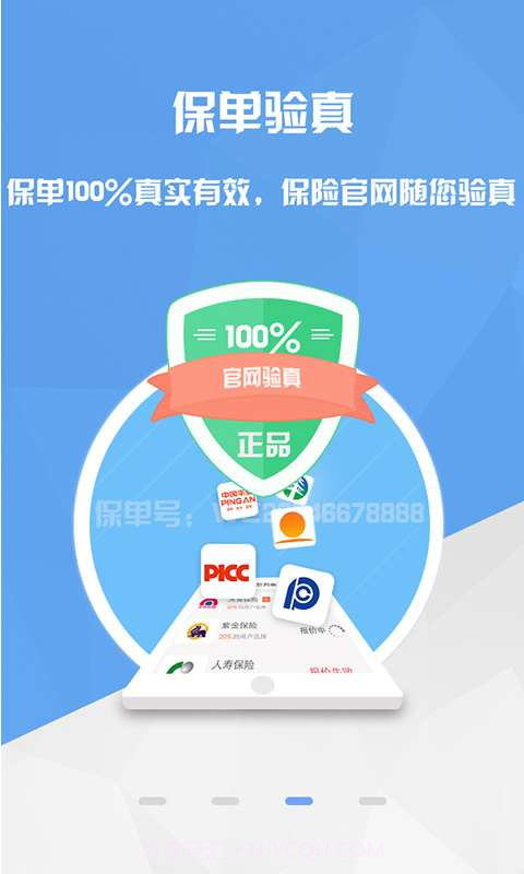 保驾车险截图3 保驾车险截图3