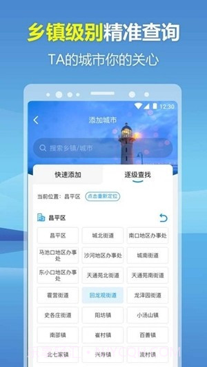 暖心天气预报截图2 暖心天气预报截图2