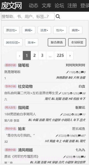 废文网手机版截图3