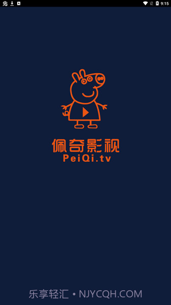 佩奇影视免费版截图4