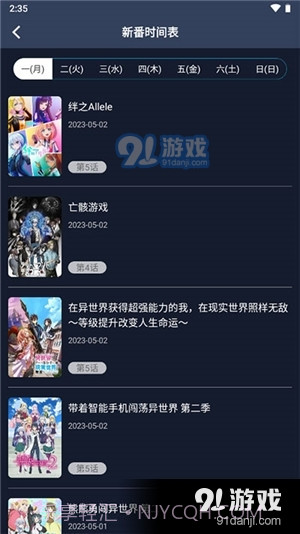 z站动漫app正式版截图1