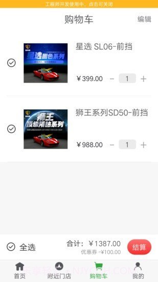 星狮盾(汽车服务)截图4 星狮盾(汽车服务)截图4