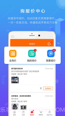 汽配人截图2 汽配人截图2
