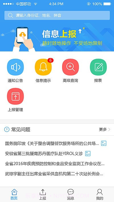 安徽智慧计生截图1 安徽智慧计生截图1