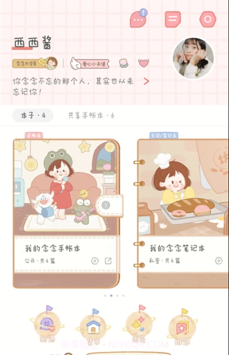 念念手帐截图2 念念手帐截图2