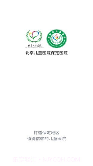 保定儿童医院截图1 保定儿童医院截图1