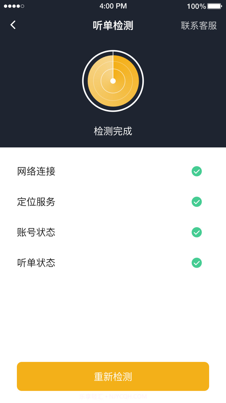 腾飞出行司机截图1 腾飞出行司机截图1