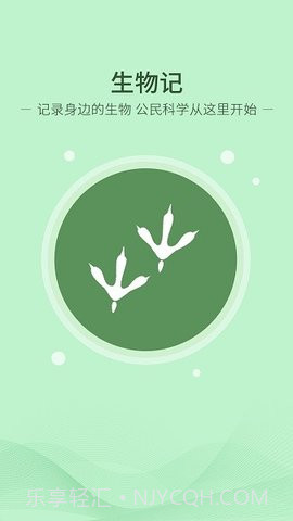 生物记截图2 生物记截图2