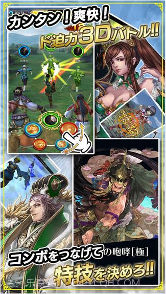 三国志英歌截图3