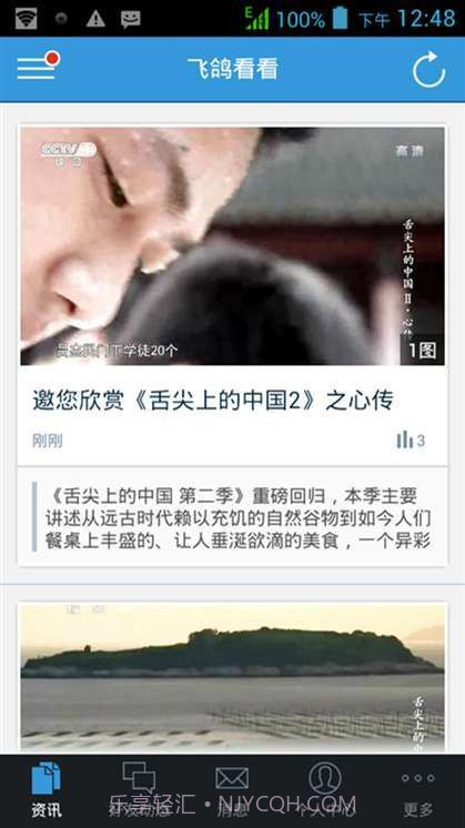 飞鸽快讯截图4 飞鸽快讯截图4