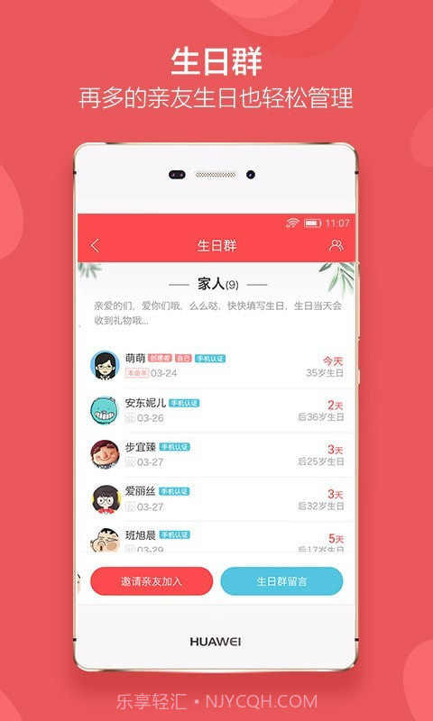 聚记生日提醒截图1