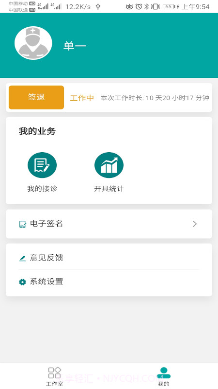 易链康医生版截图3 易链康医生版截图3