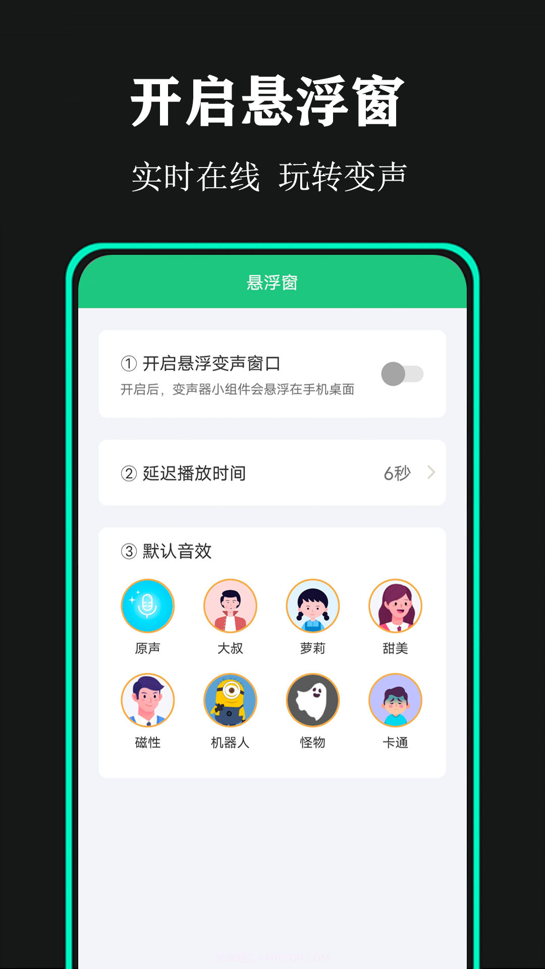 喵喵变声器v1.4截图2 喵喵变声器v1.4截图2