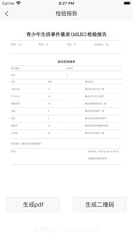 为智心理平台截图3