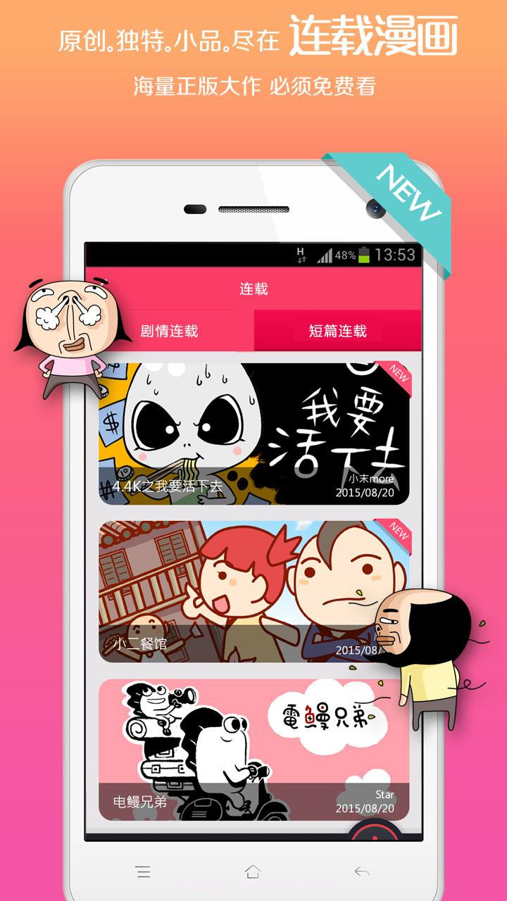 手滑漫画截图4 手滑漫画截图4