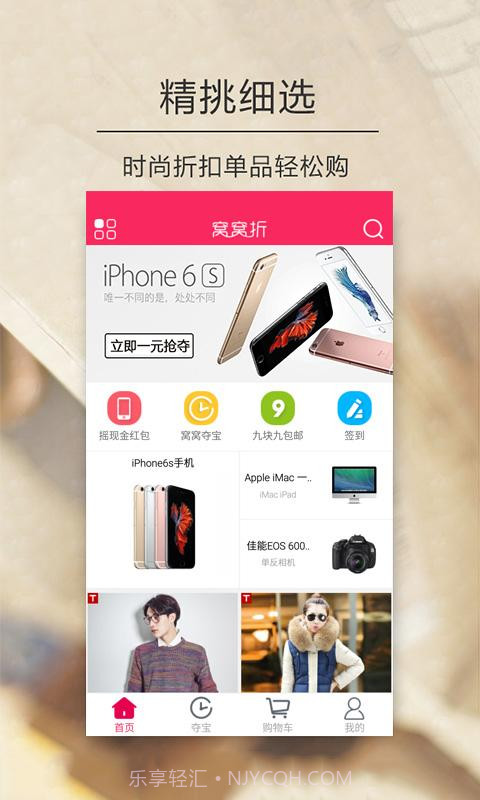 窝窝折截图1 窝窝折截图1