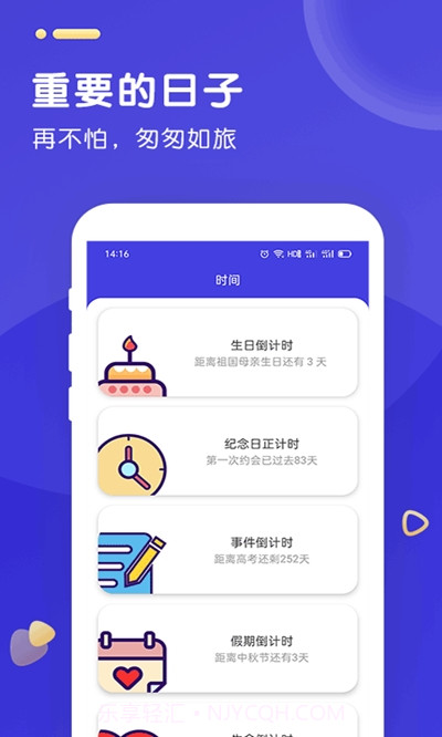 时光人生截图3 时光人生截图3