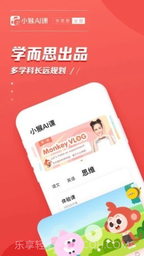 小猴AI课截图5 小猴AI课截图5