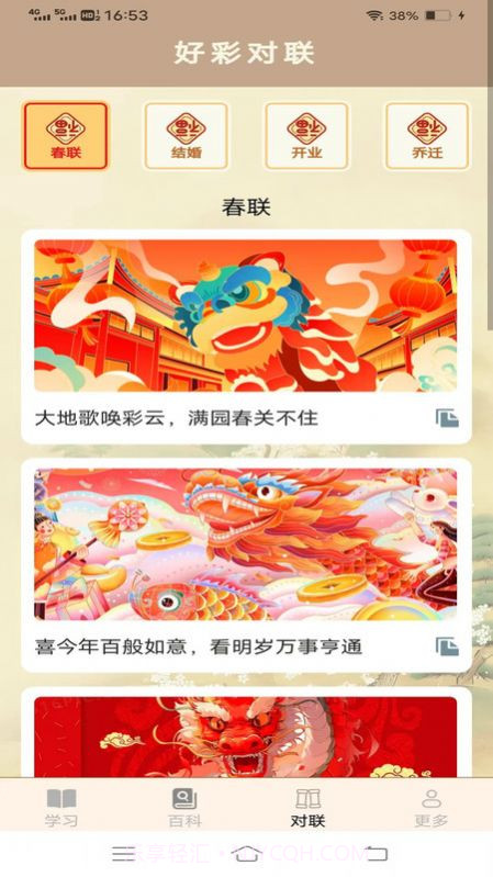 金光成语截图3 金光成语截图3