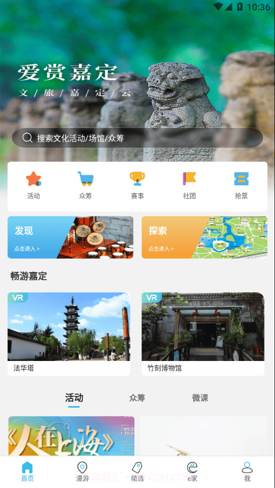 文旅嘉定云截图2 文旅嘉定云截图2