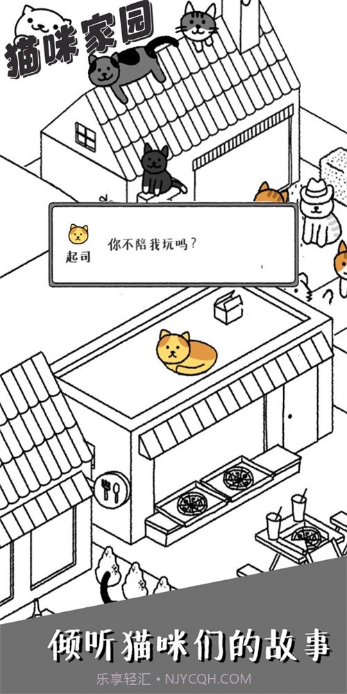猫咪家园截图1 猫咪家园截图1