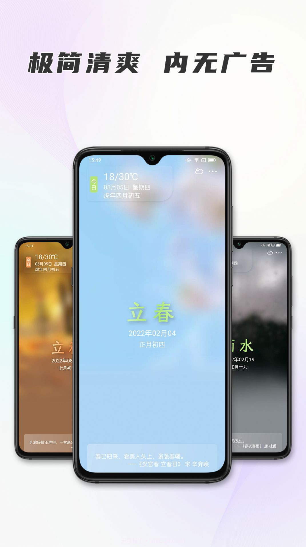 时代节气截图1 时代节气截图1