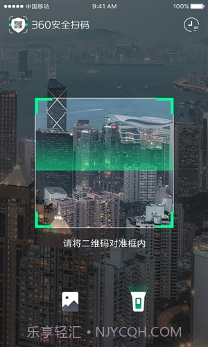 360安全扫码截图3