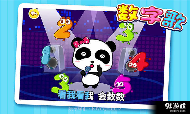 数字123截图4 数字123截图4