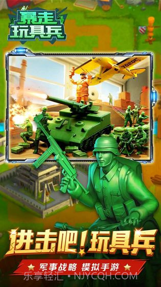 暴走玩具兵官方版截图1 暴走玩具兵官方版截图1