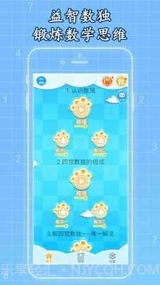 一起学数独免费截图1 一起学数独免费截图1