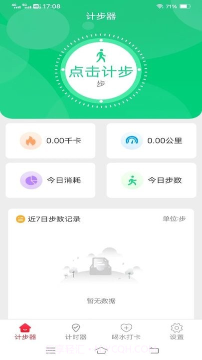 欢乐记走走截图2 欢乐记走走截图2