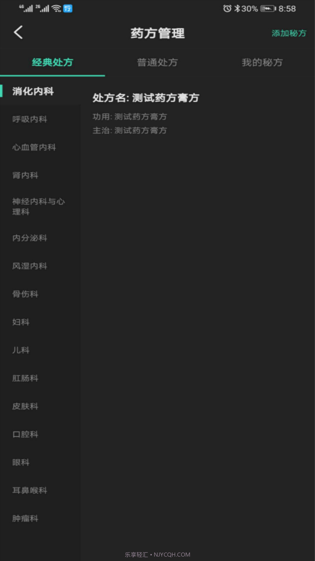 慈诊方医生截图3 慈诊方医生截图3
