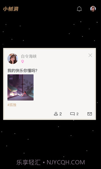 小树洞截图2 小树洞截图2