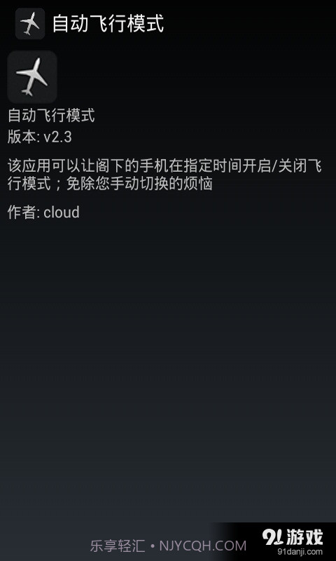 自动飞行模式截图2