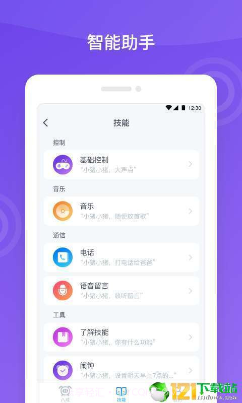 八戒机器人截图3 八戒机器人截图3