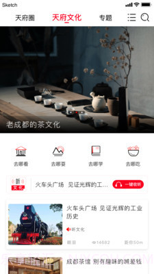 天府文化云截图3 天府文化云截图3