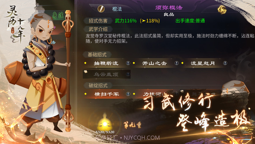 灵历十八年截图3 灵历十八年截图3