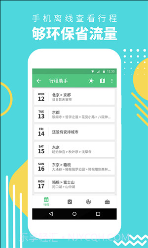 行程助手截图3 行程助手截图3