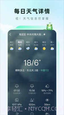 呱呱天气最新版截图2