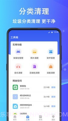 开心手机清理截图1 开心手机清理截图1