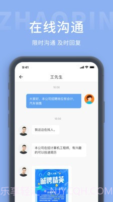 金堂直聘网截图4