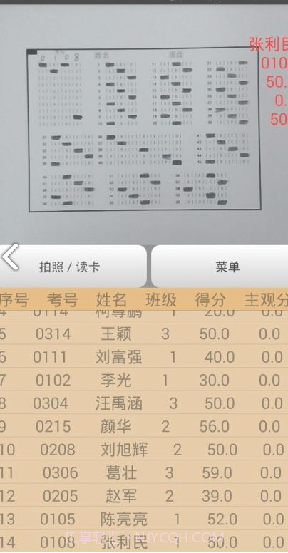 SheetReader阅卷截图2