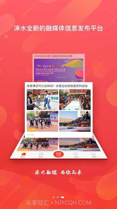 冀云涞水客户端截图2 冀云涞水客户端截图2