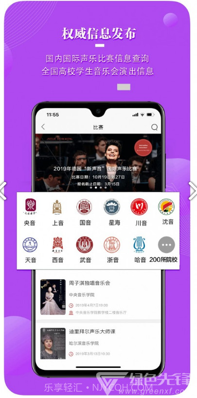 国际声乐(国际声乐比赛曲目)V2.7.1 安卓最新版截图1 国际声乐(国际声乐比赛曲目)V2.7.1 安卓最新版截图1