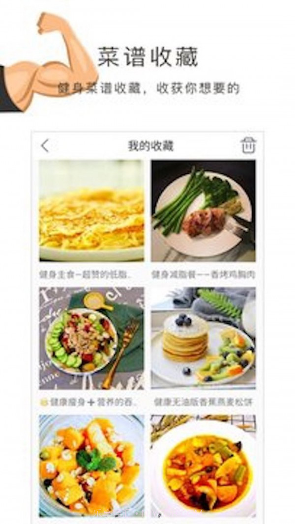 健身食谱大全截图3 健身食谱大全截图3